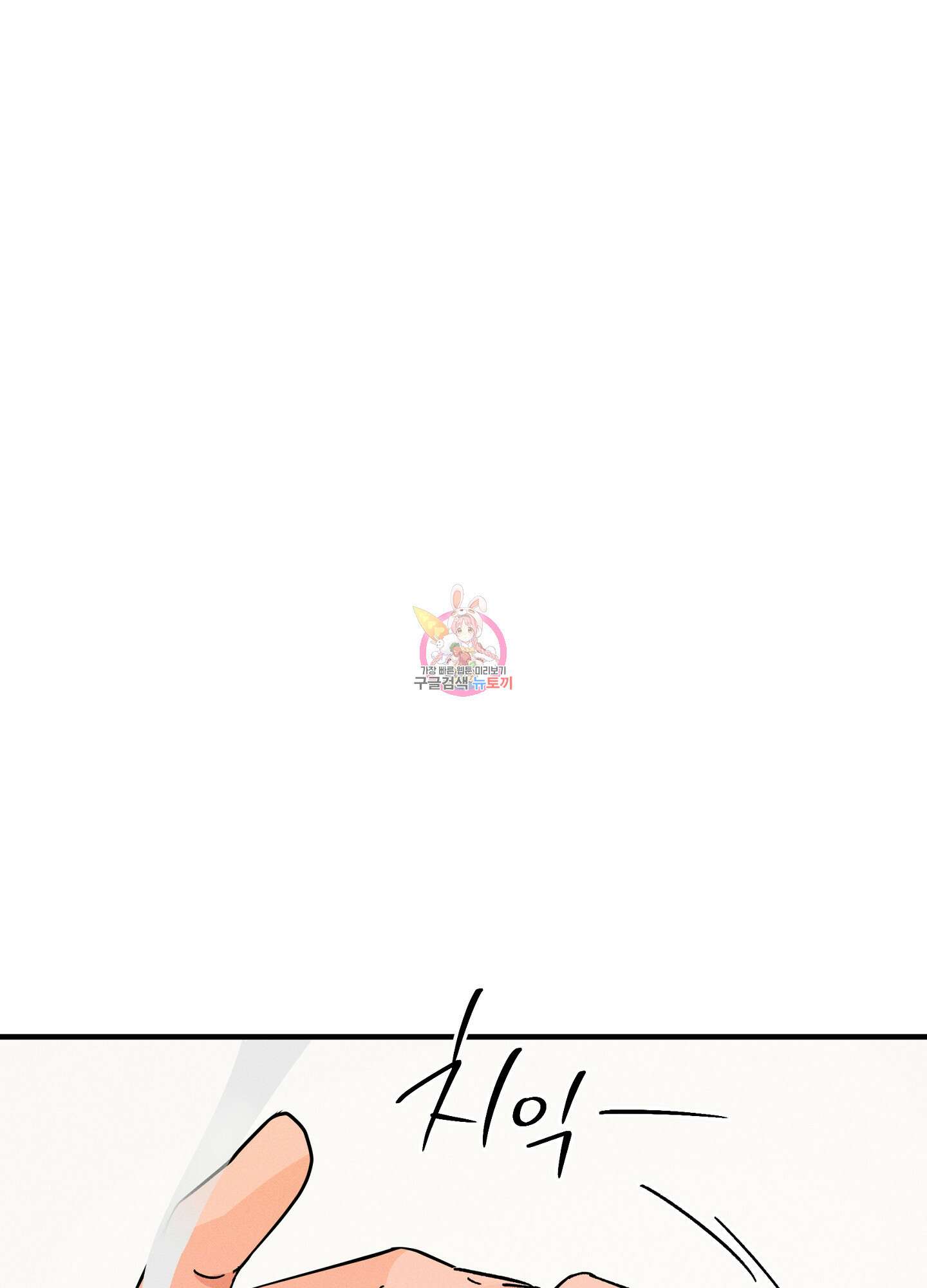 귀접(BL) 외전 4화 1