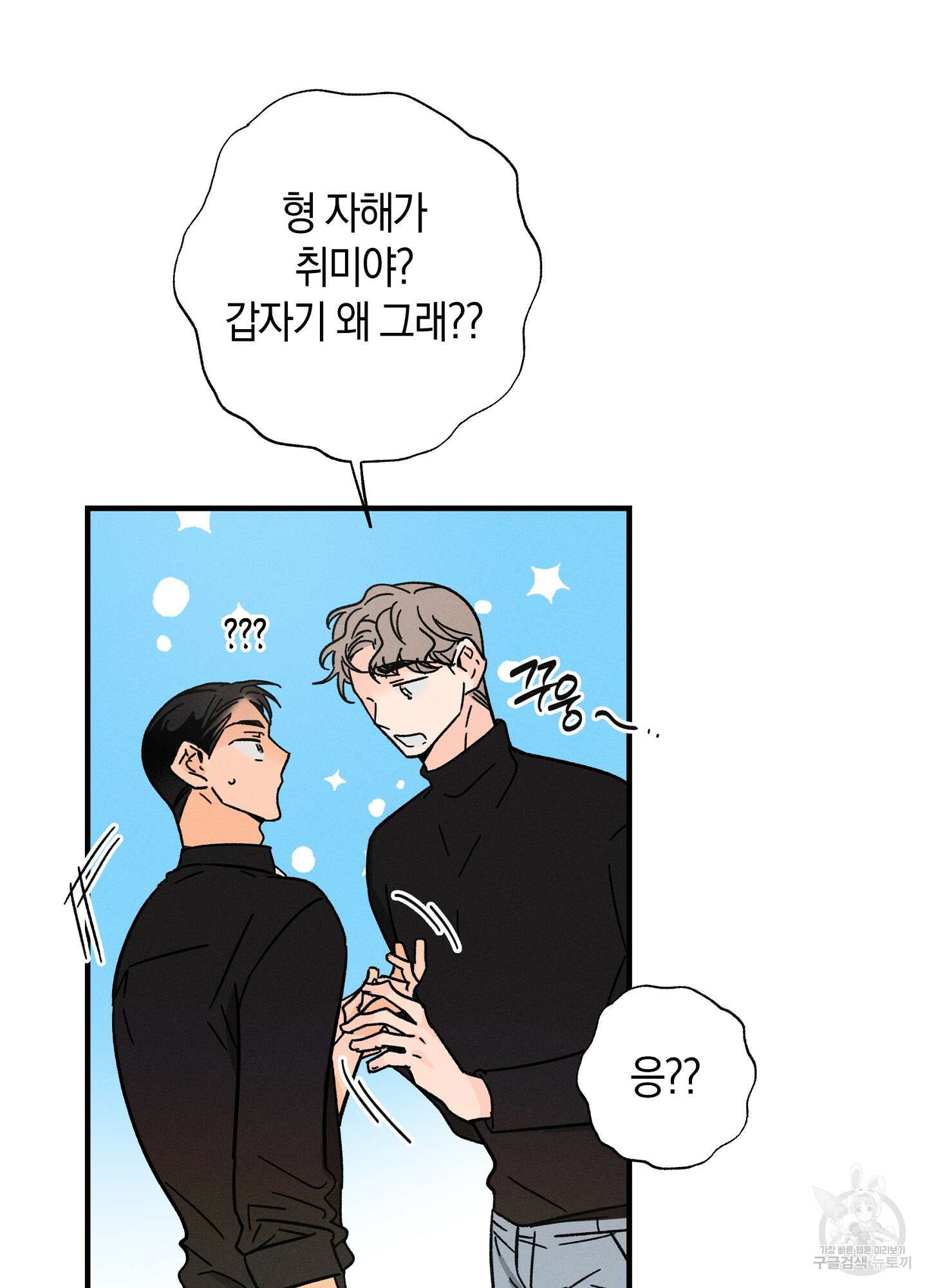 귀접(BL) 외전 4화 11