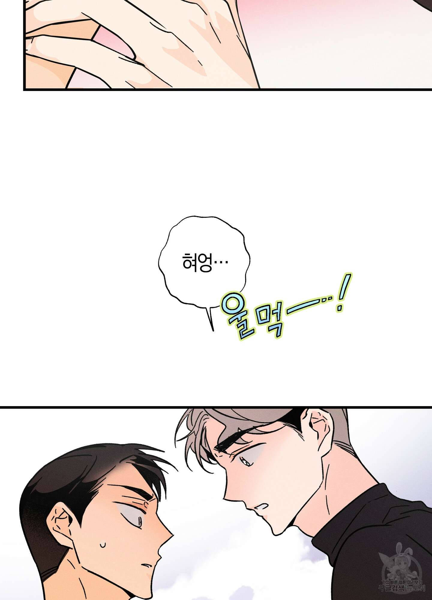귀접(BL) 외전 4화 13