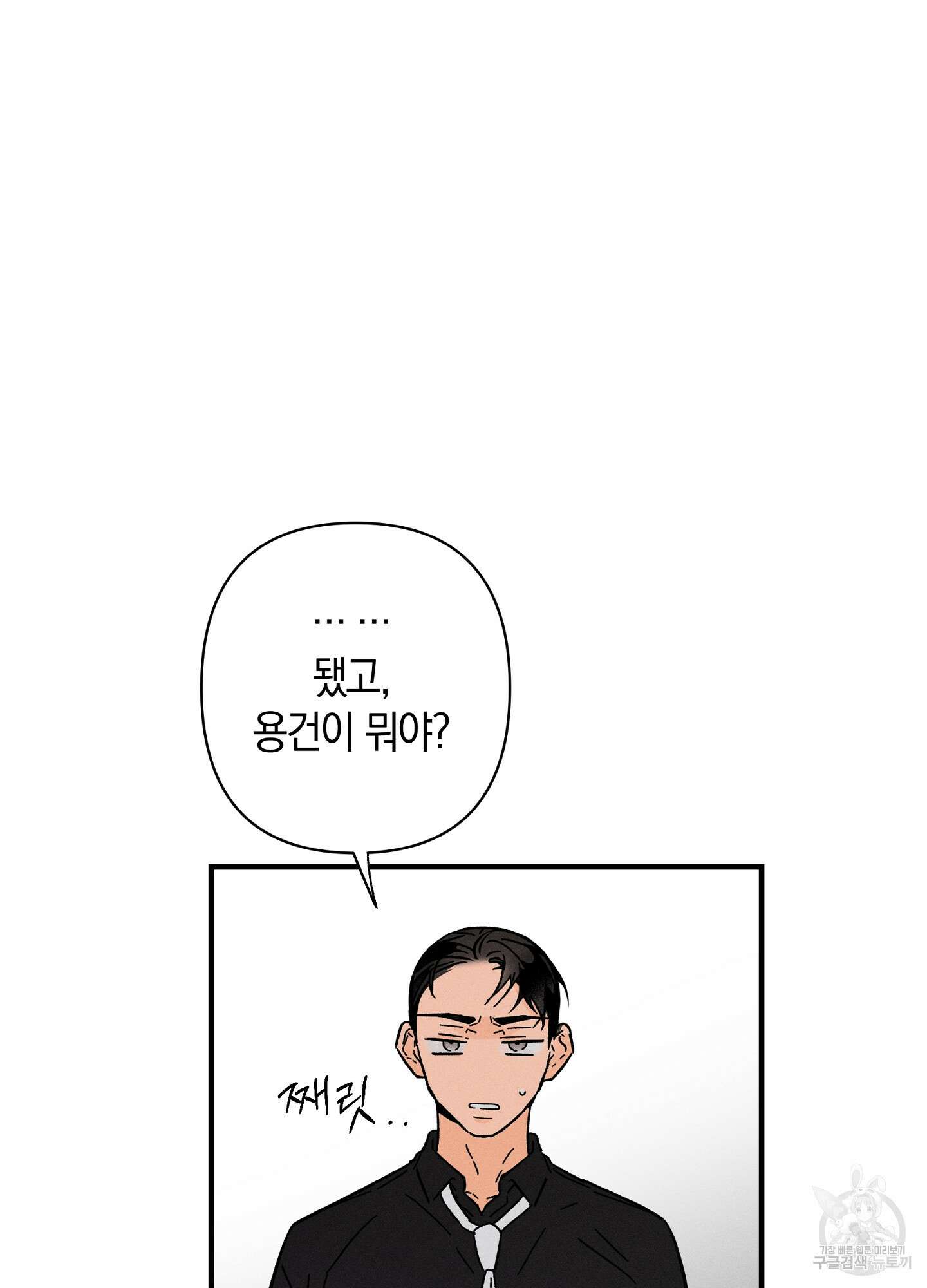 귀접(BL) 외전 4화 17