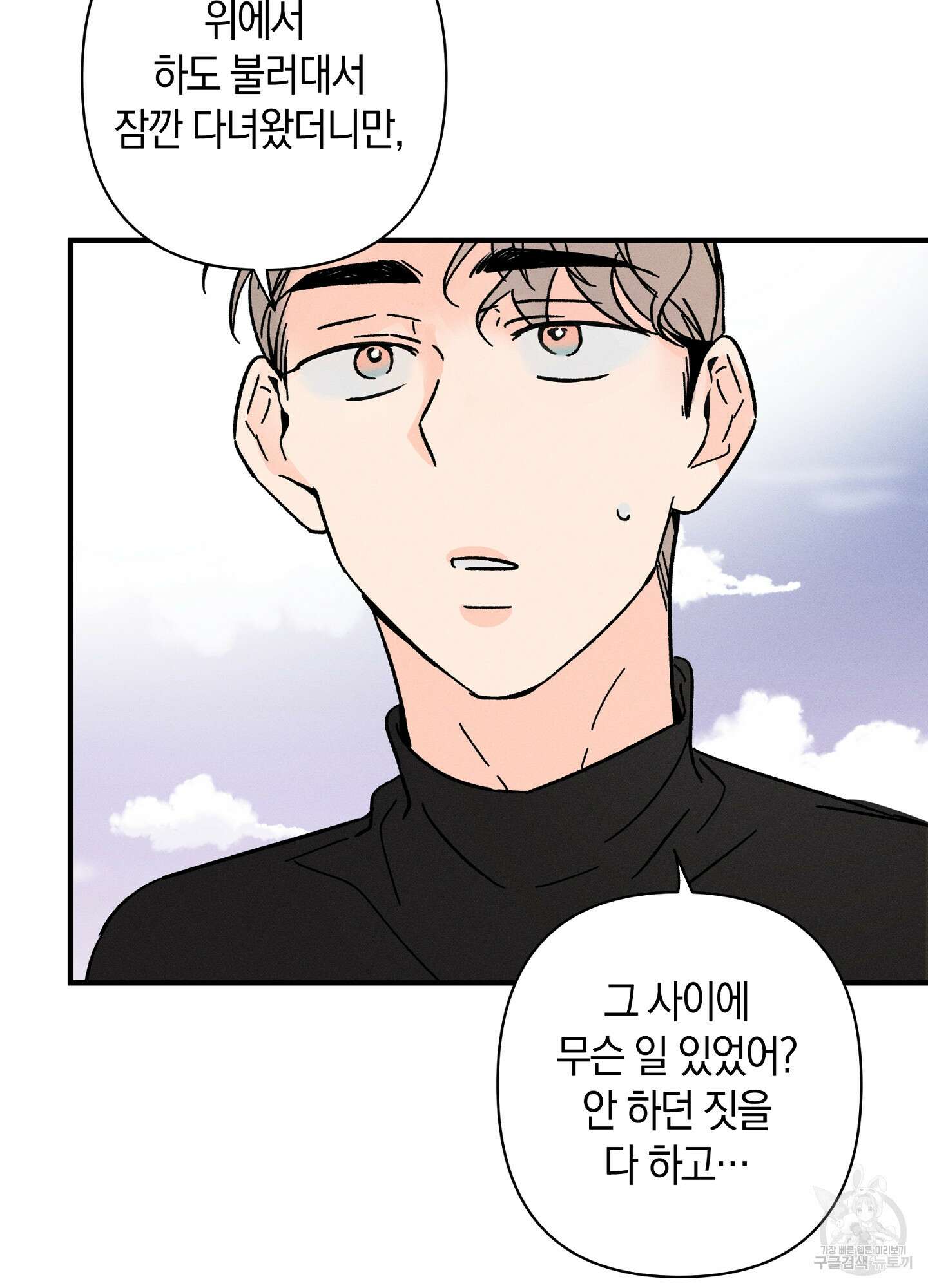 귀접(BL) 외전 4화 19