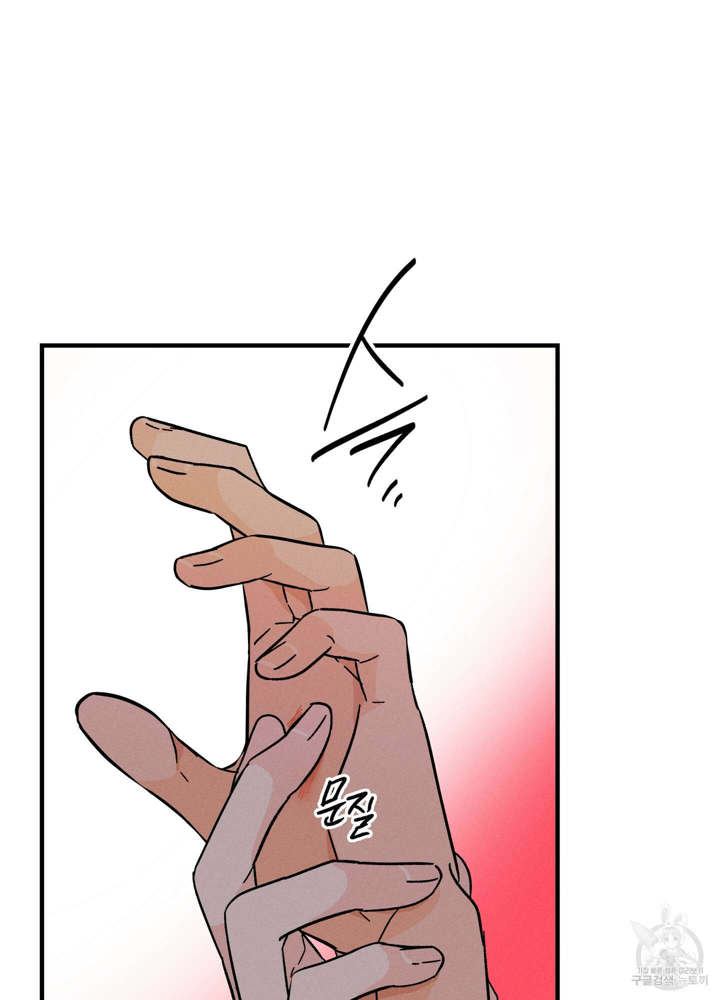 귀접(BL) 외전 4화 27