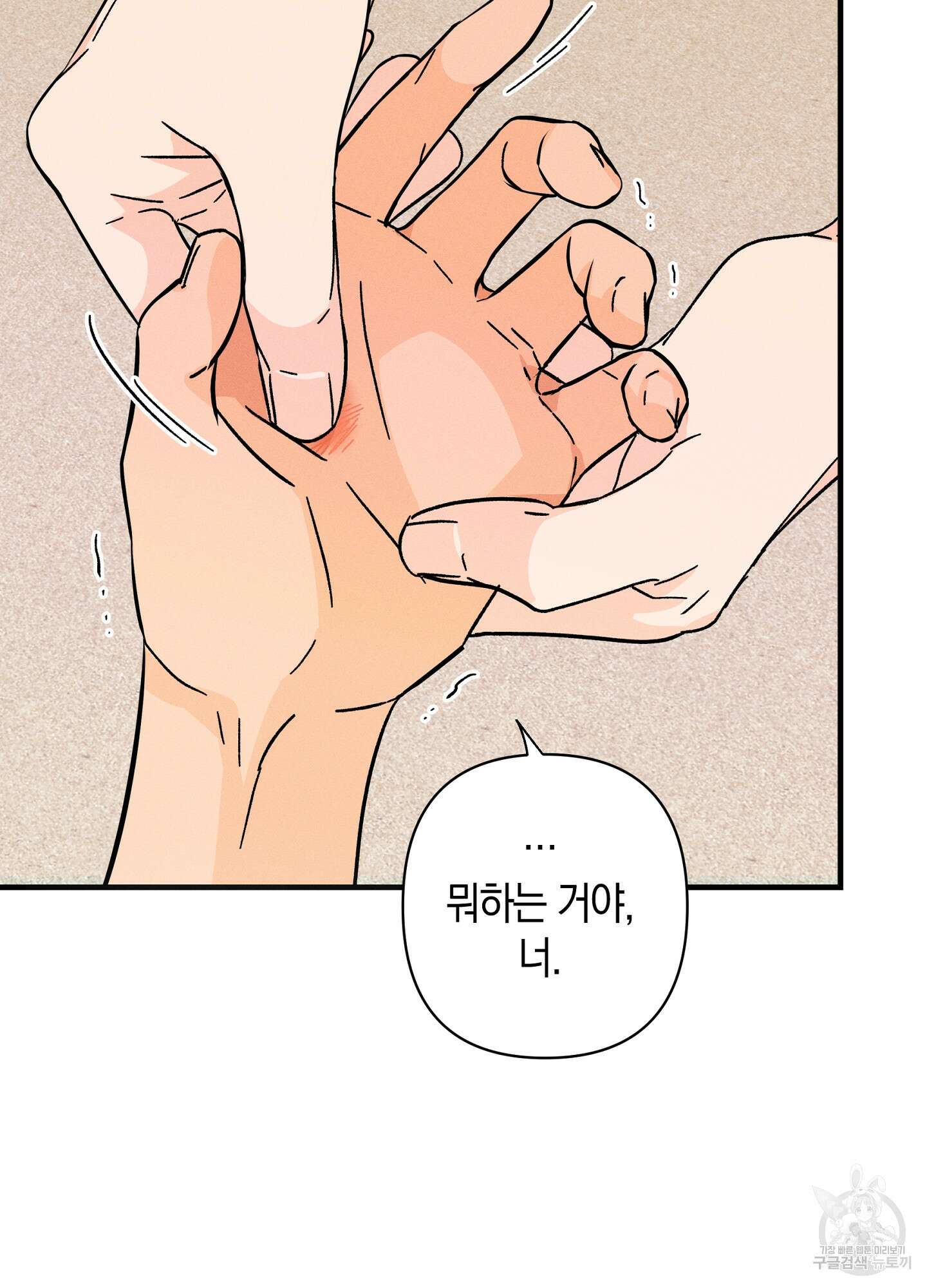귀접(BL) 외전 4화 30