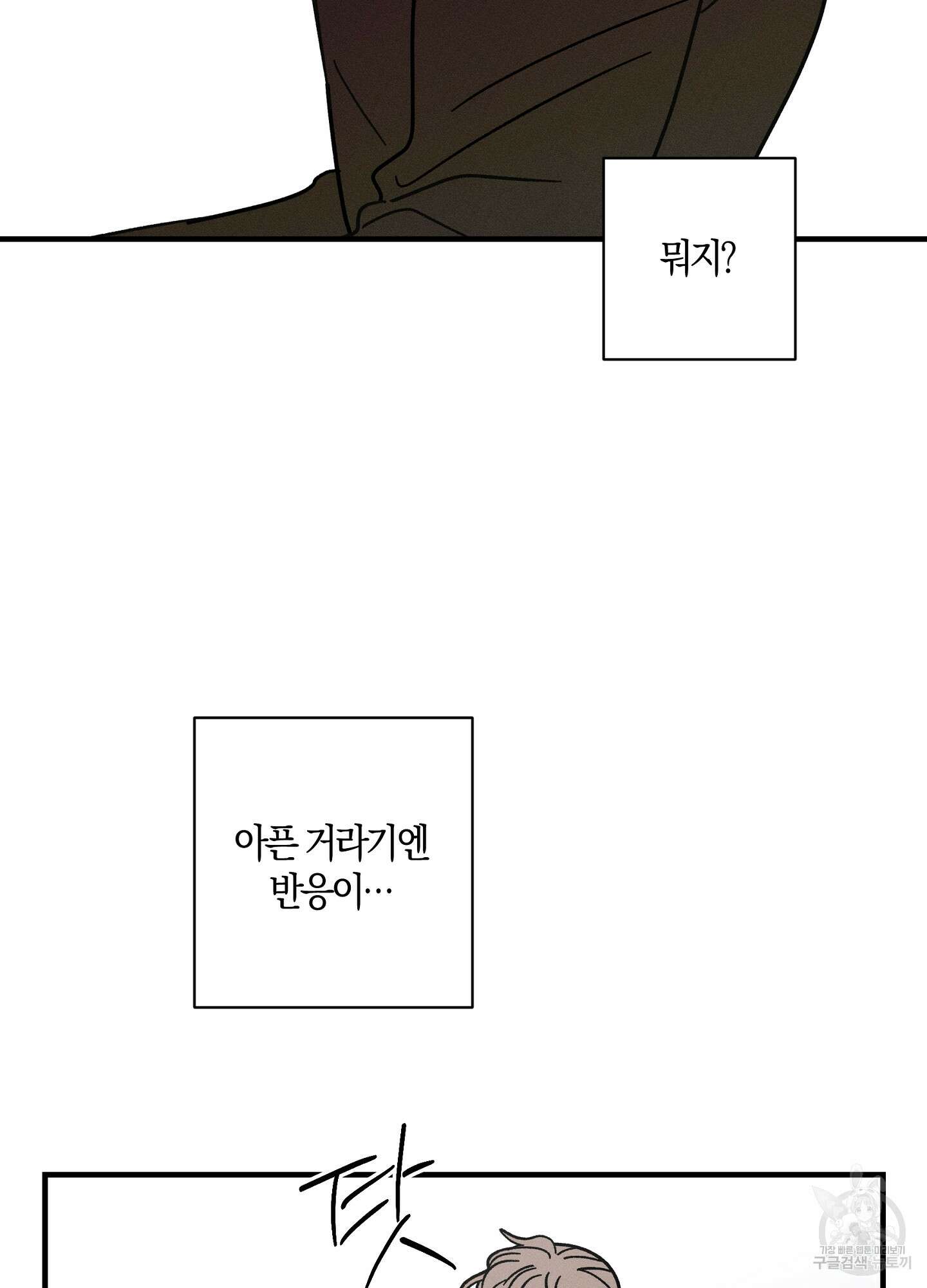 귀접(BL) 외전 4화 32
