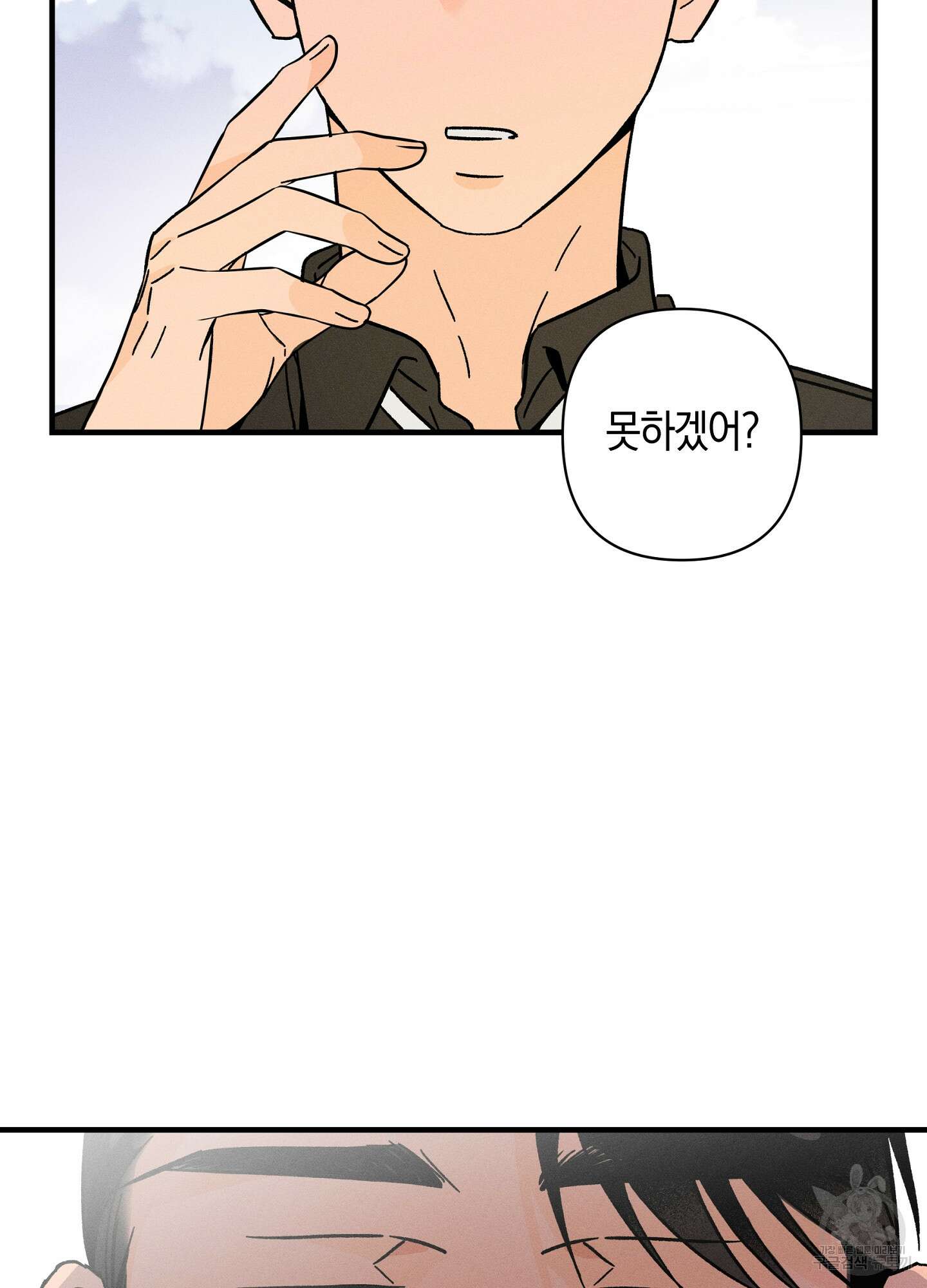 귀접(BL) 외전 4화 44