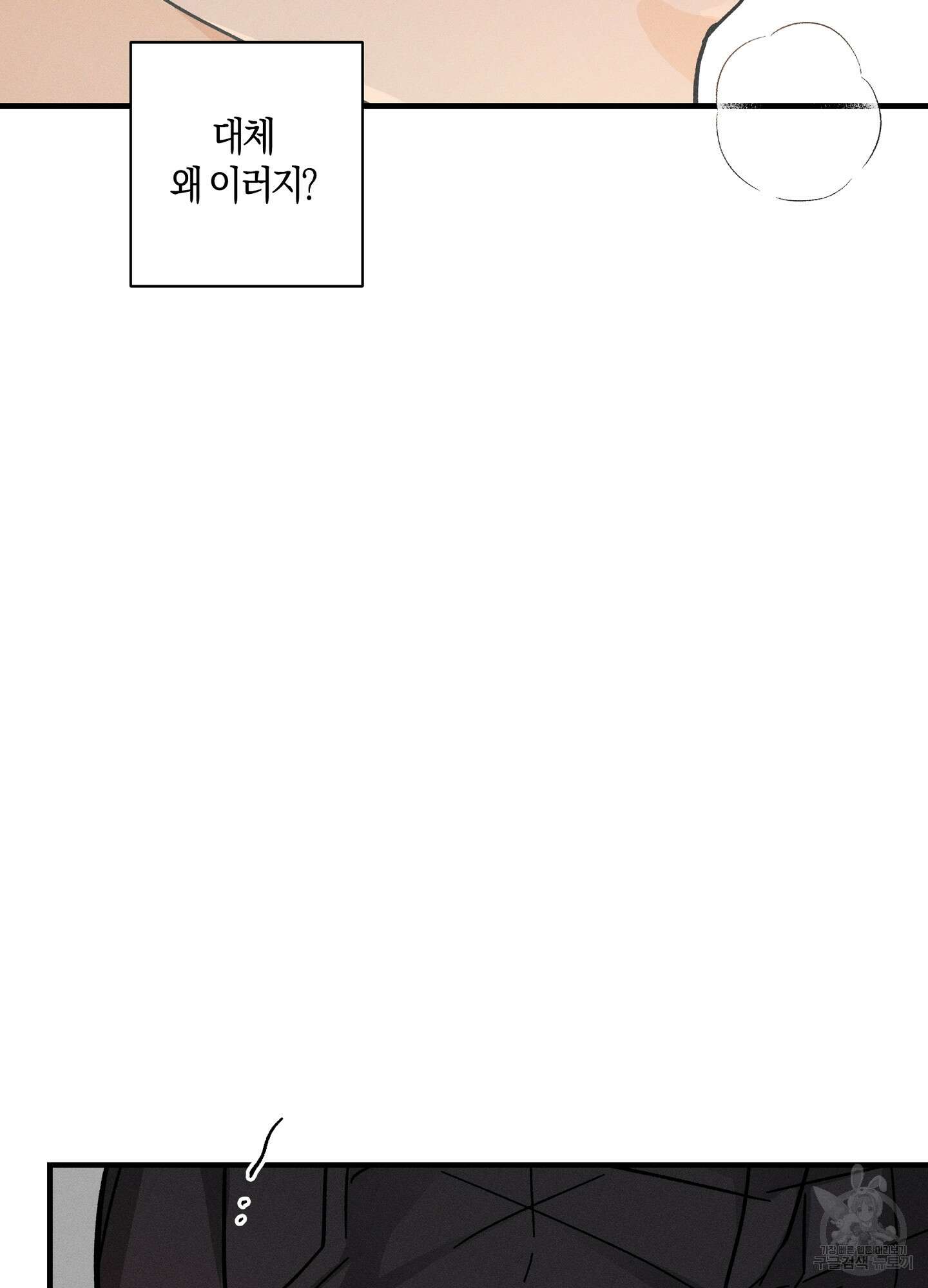 귀접(BL) 외전 4화 74