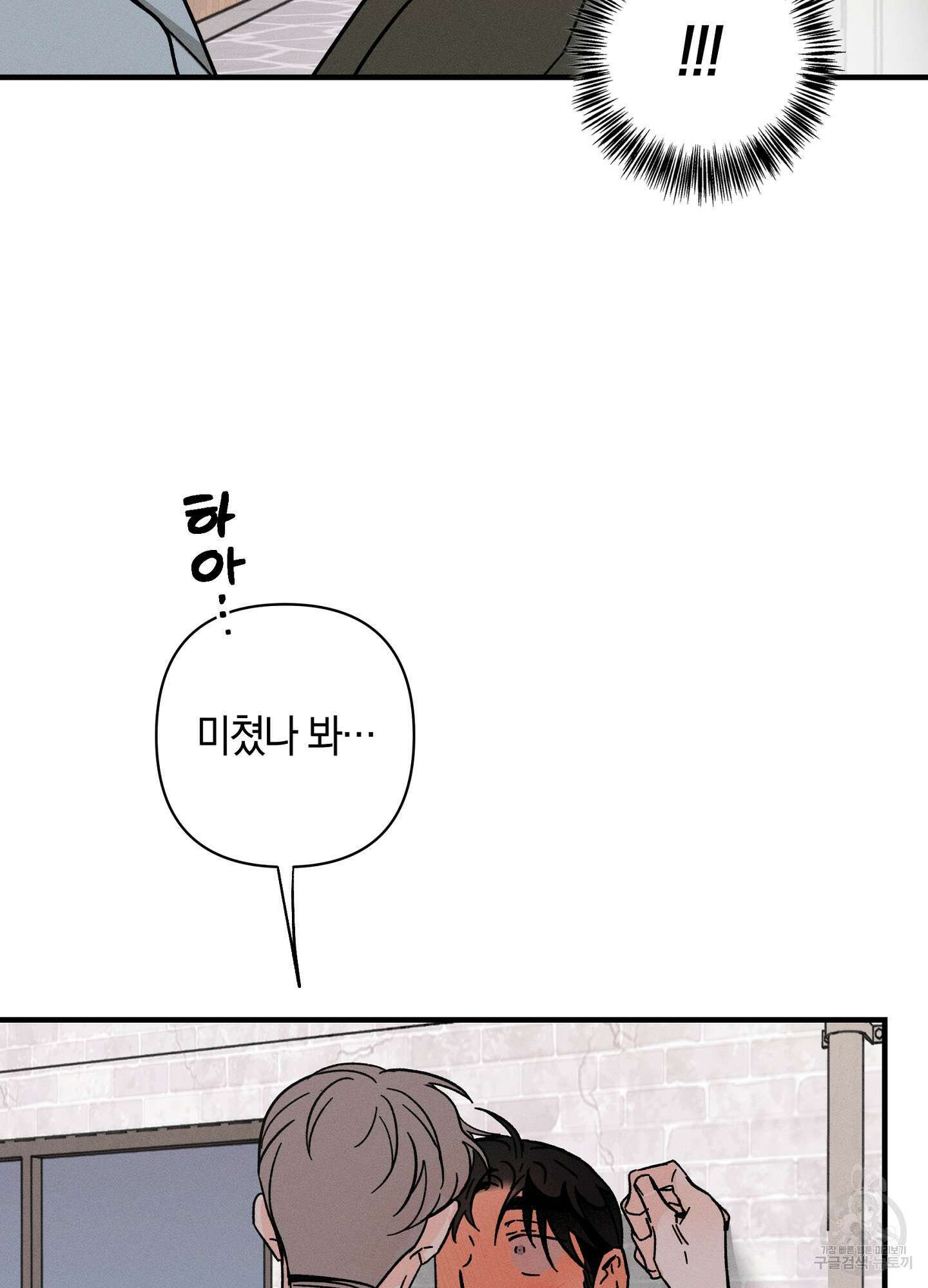 귀접(BL) 외전 4화 85