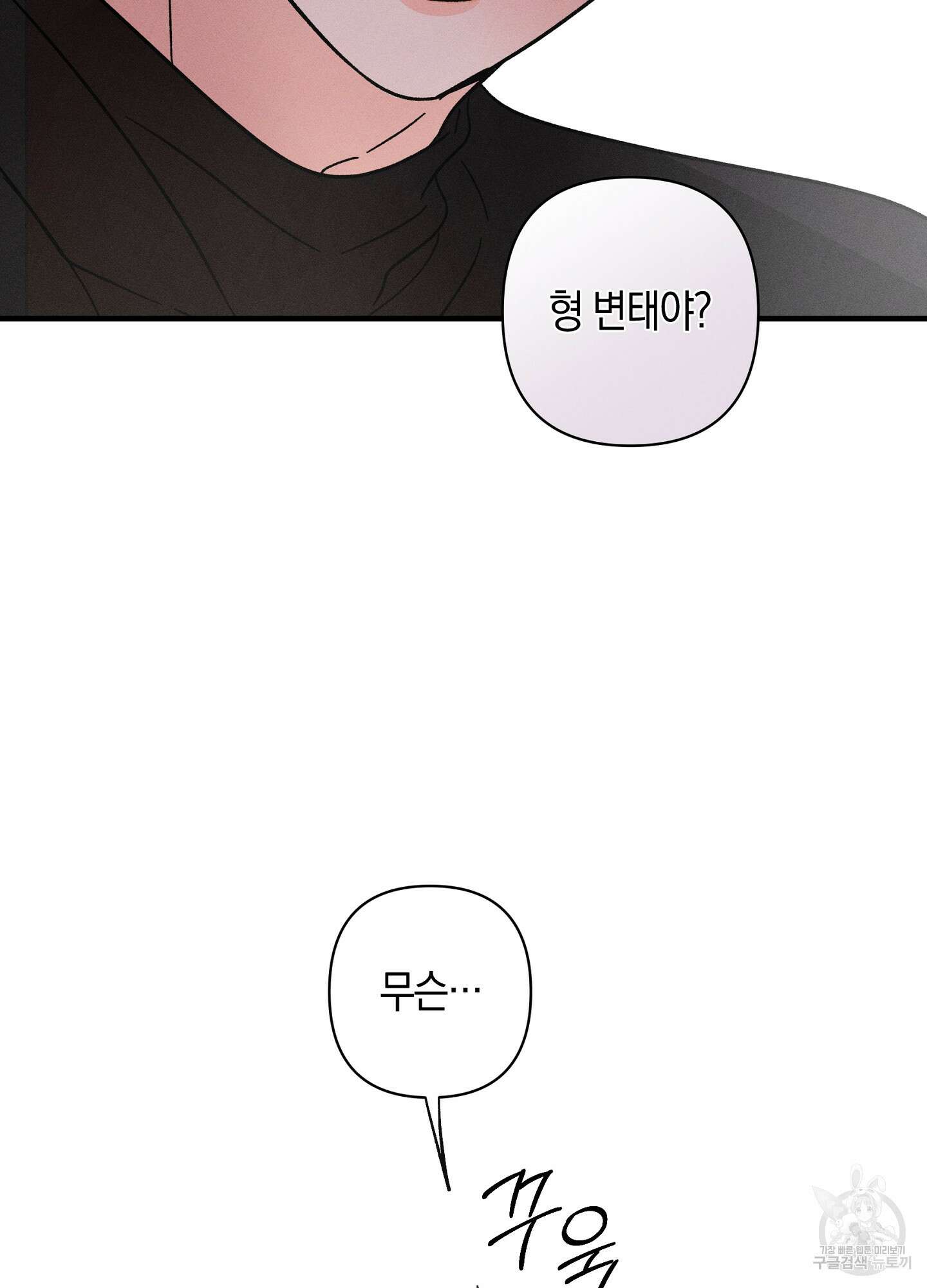 귀접(BL) 외전 4화 89