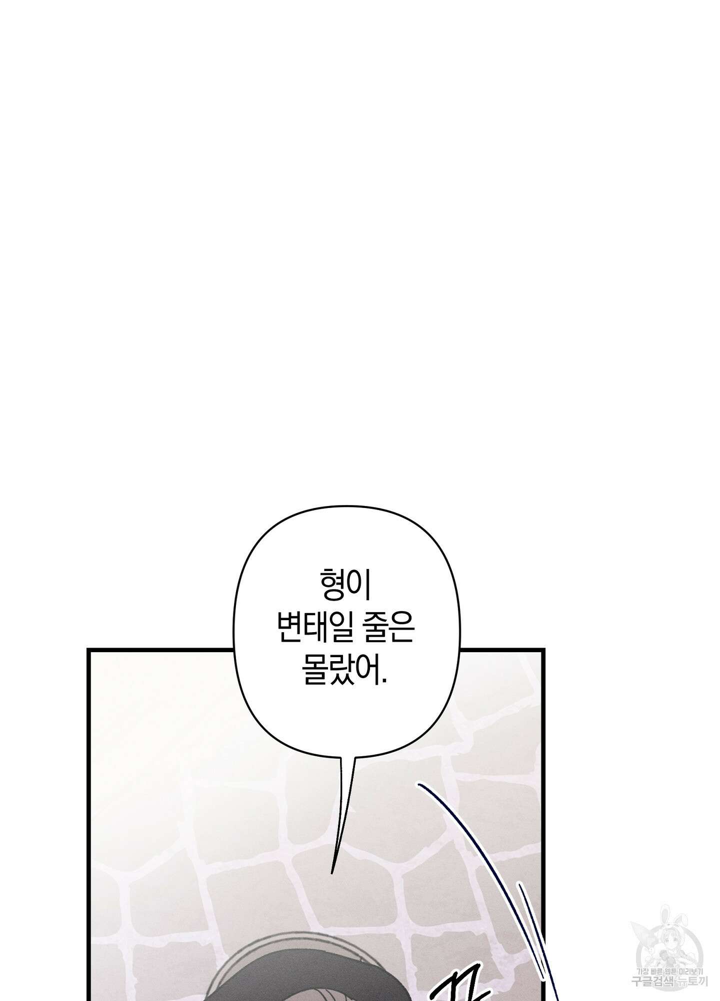 귀접(BL) 외전 4화 92
