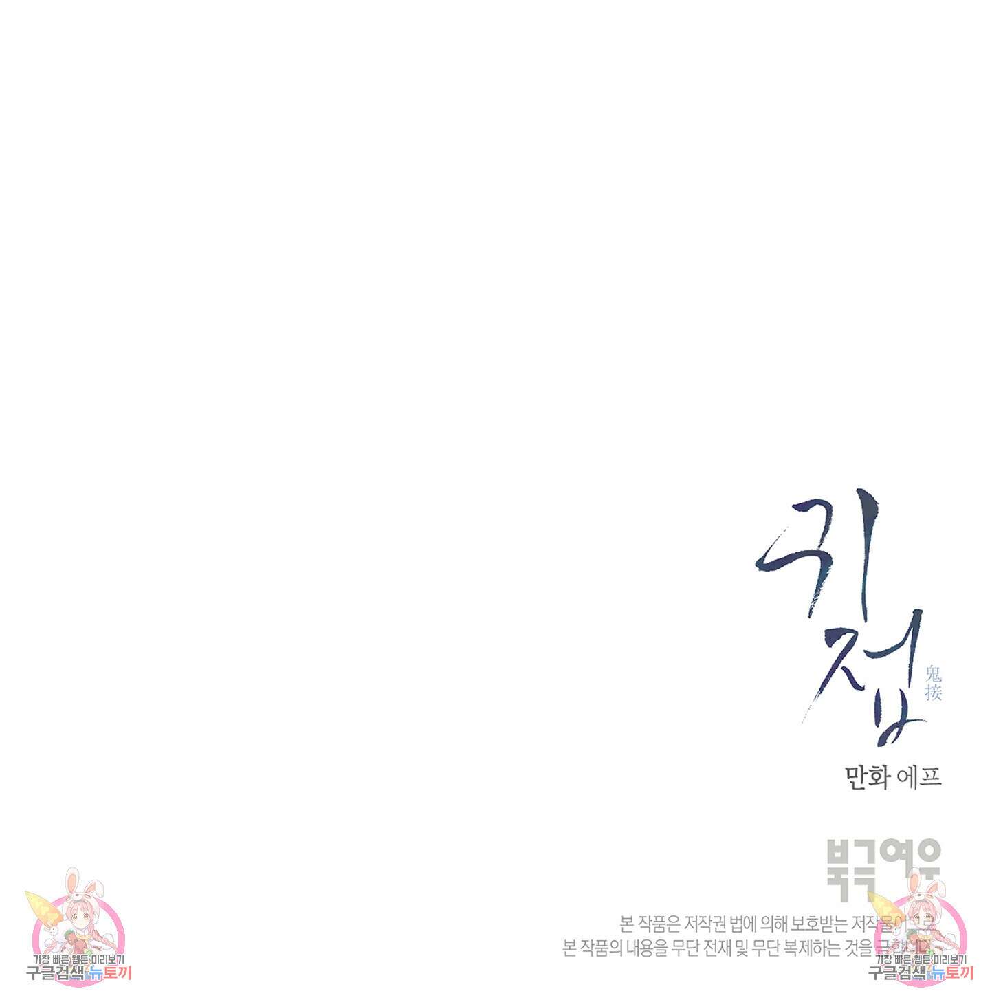 귀접(BL) 외전 4화 97