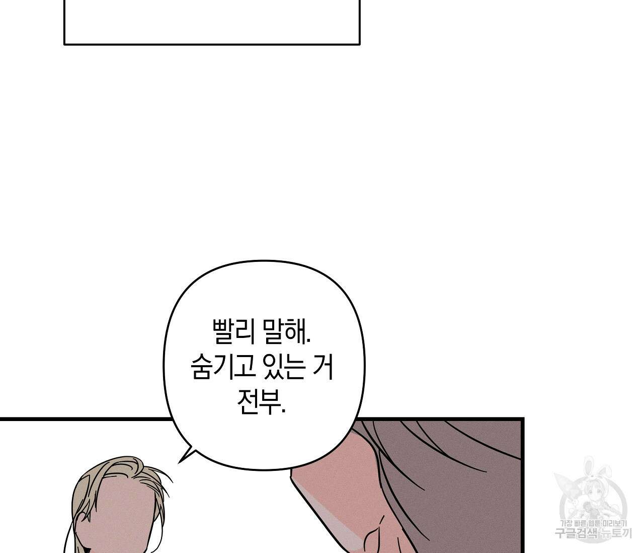 귀접(BL) 그 후의 이야기 上 54
