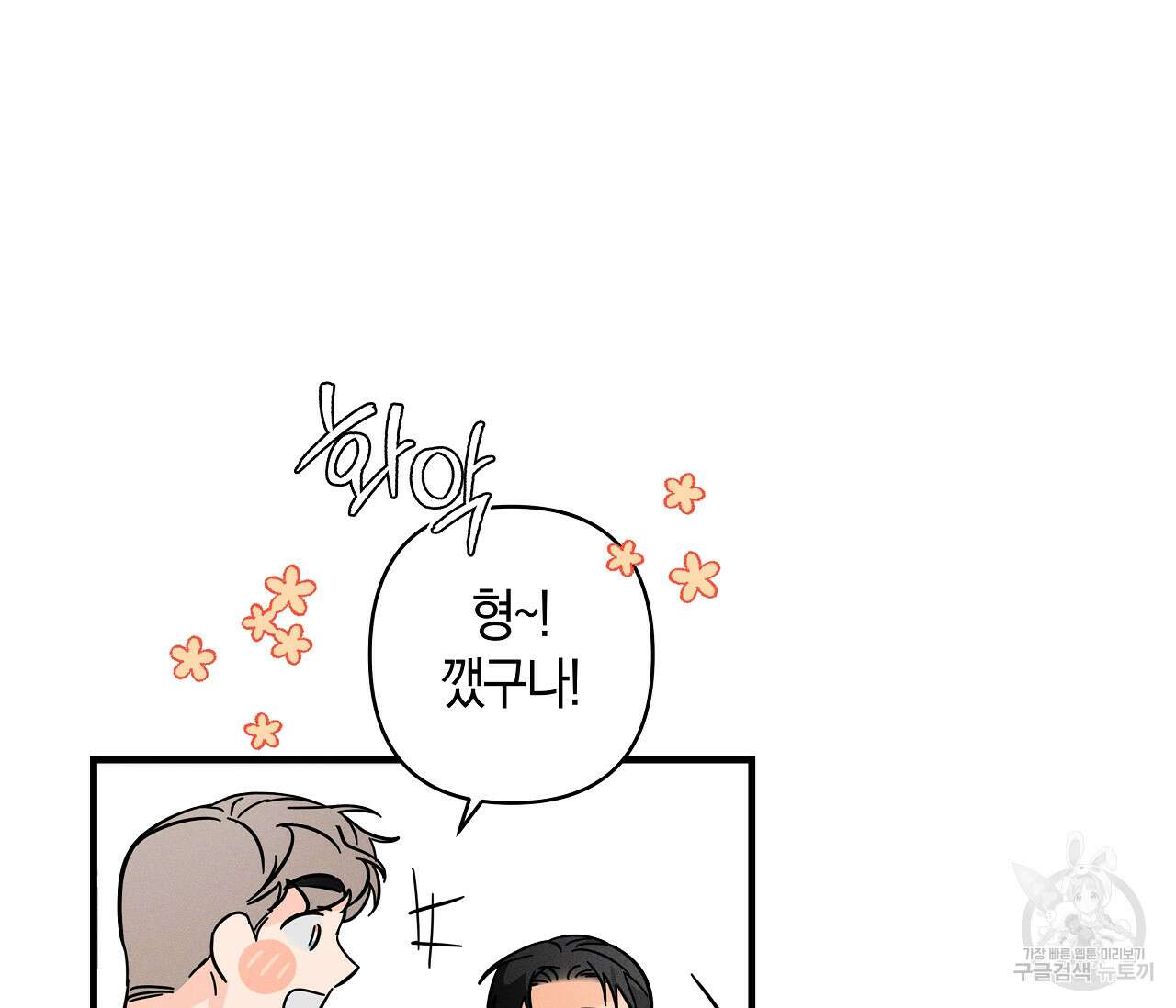 귀접(BL) 그 후의 이야기 上 60