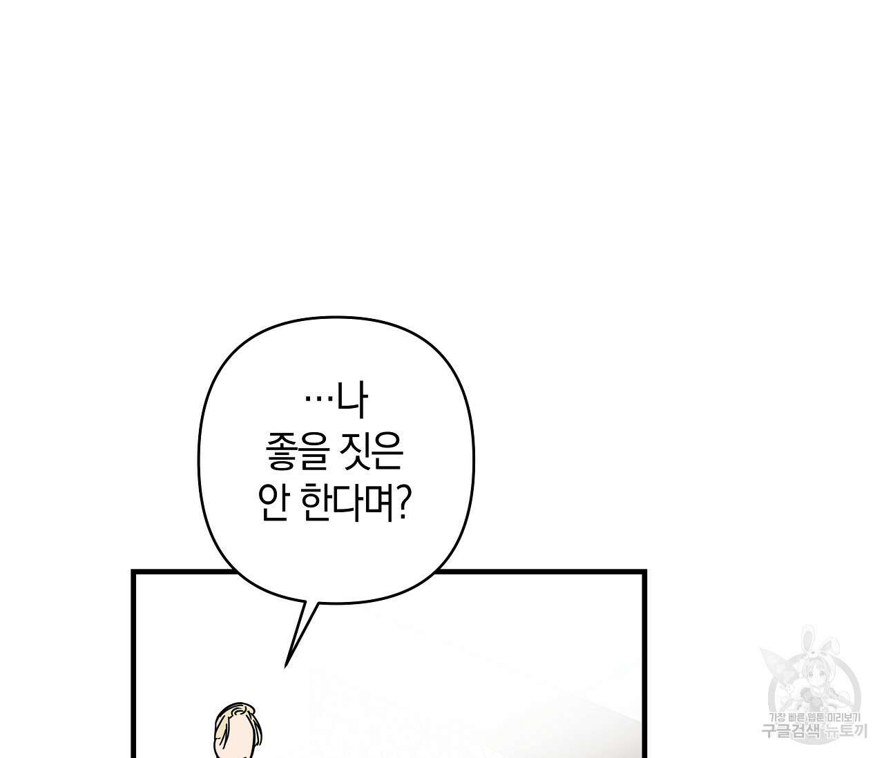 귀접(BL) 그 후의 이야기 上 83