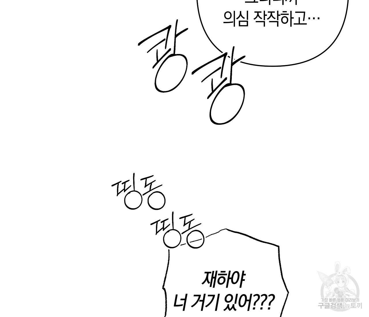 귀접(BL) 그 후의 이야기 上 85