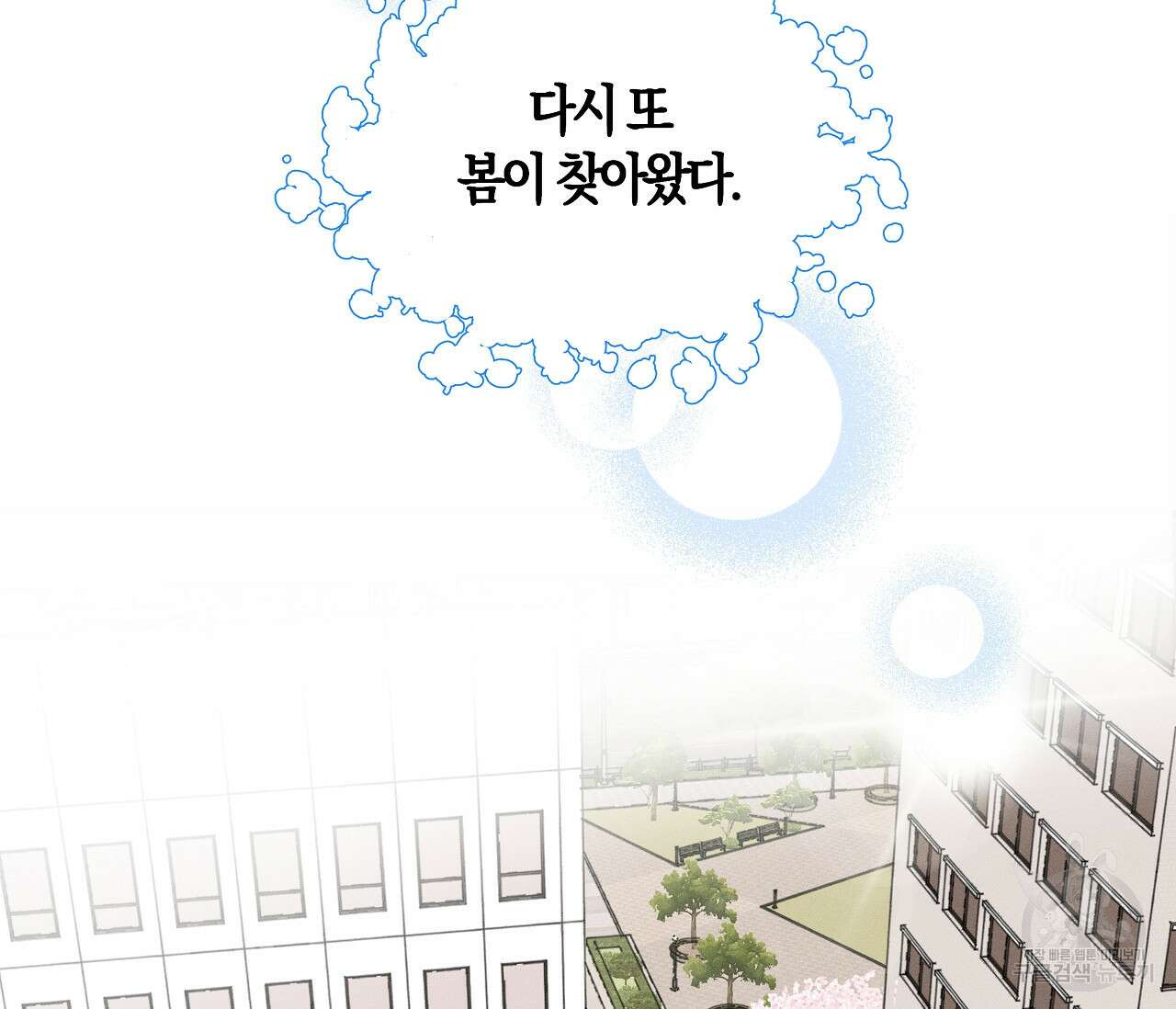 귀접(BL) 그 후의 이야기 上 103