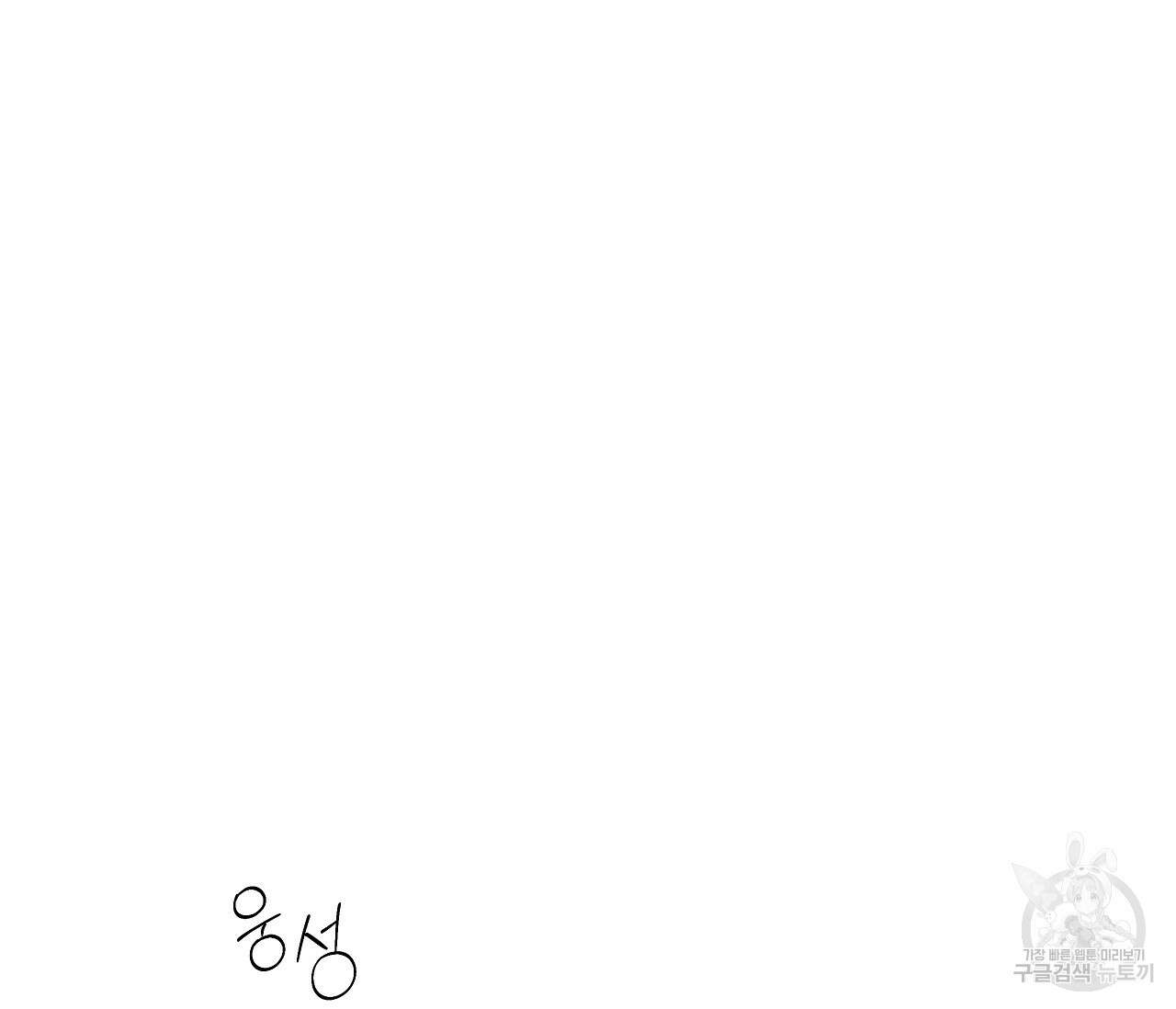 귀접(BL) 그 후의 이야기 上 105