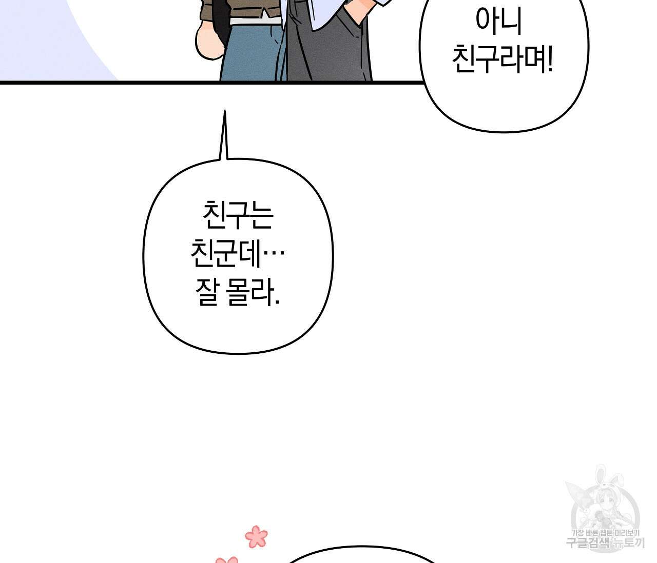 귀접(BL) 그 후의 이야기 上 125