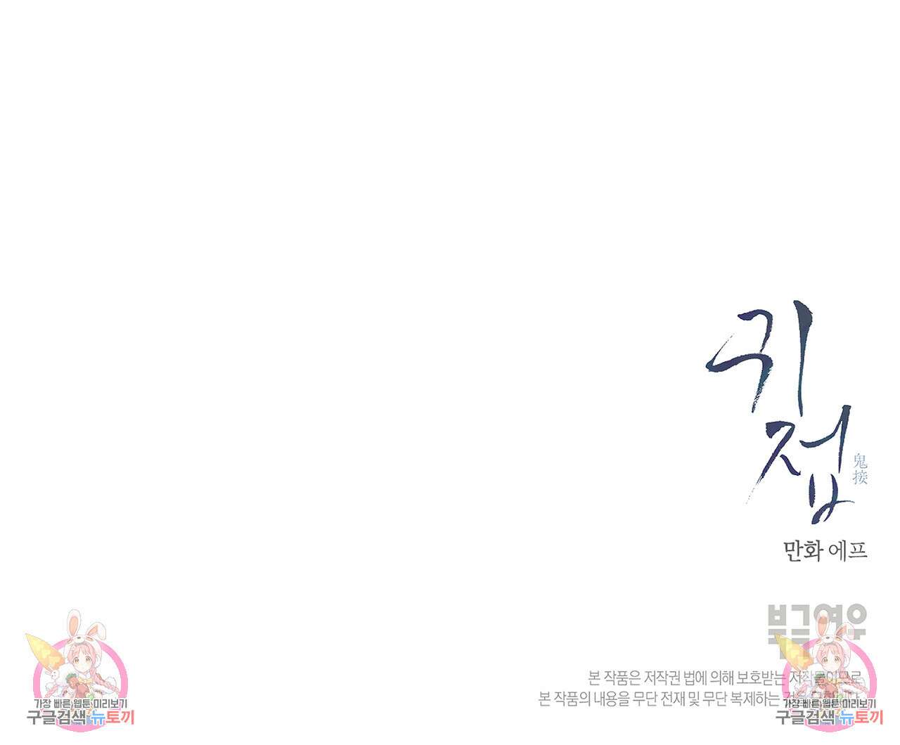 귀접(BL) 그 후의 이야기 上 136