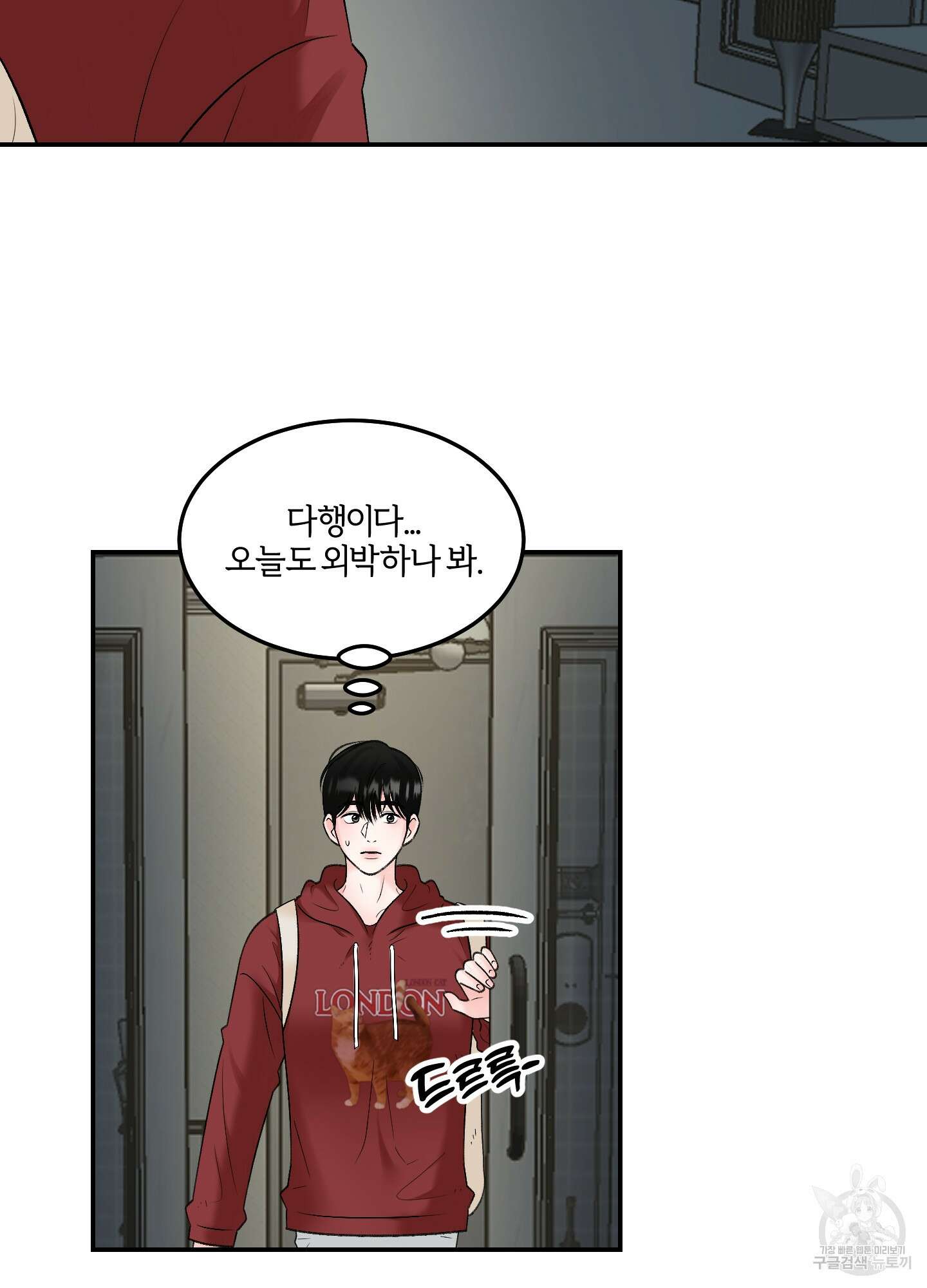 짝사랑의 제본 7화 6