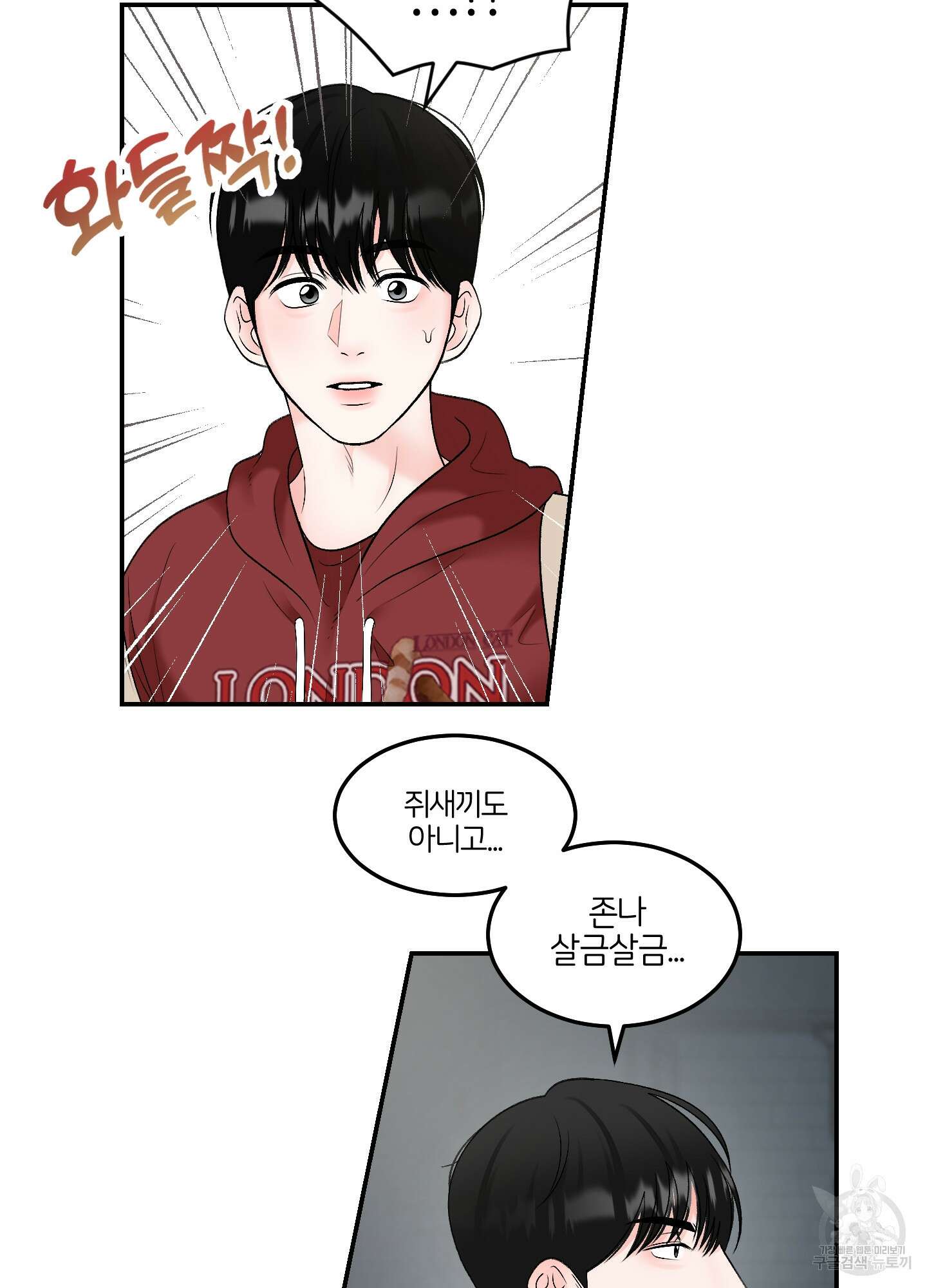 짝사랑의 제본 7화 8