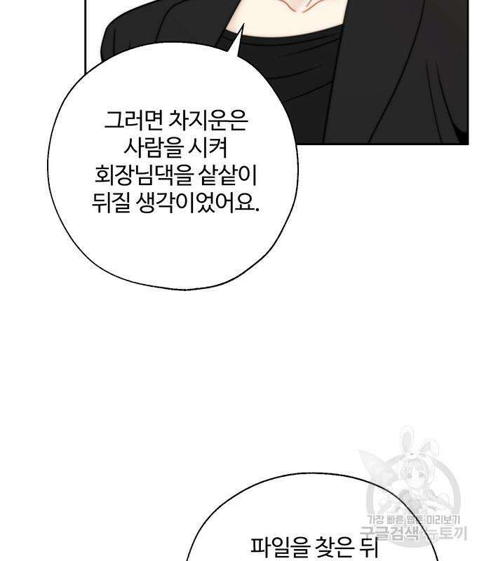 비서 일탈 65화 6