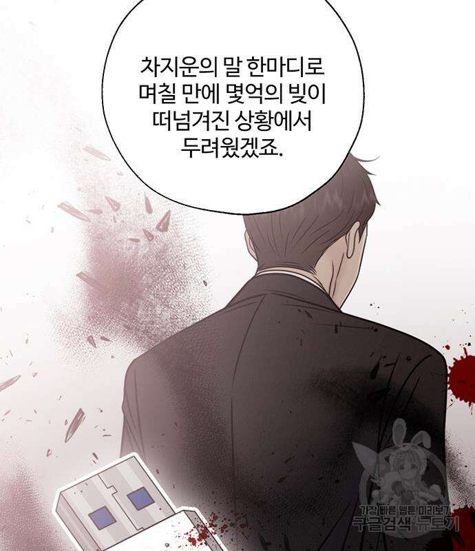 비서 일탈 65화 10