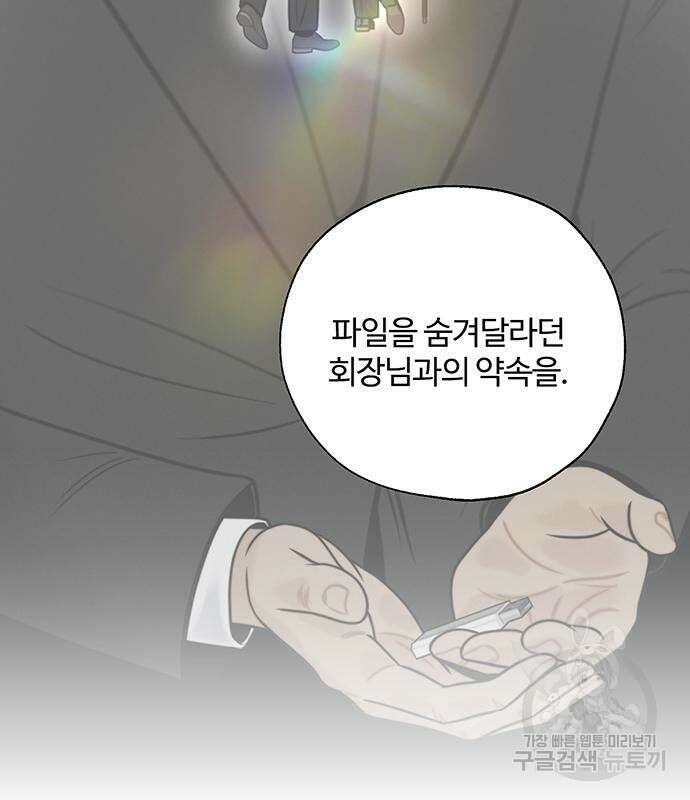 비서 일탈 65화 15