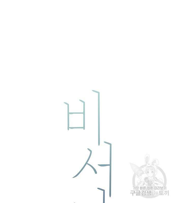 비서 일탈 65화 19