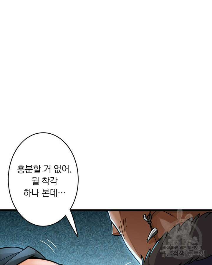 마녀를 지켜라 418화 5