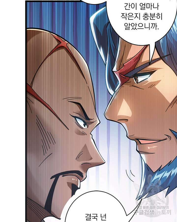 마녀를 지켜라 418화 7