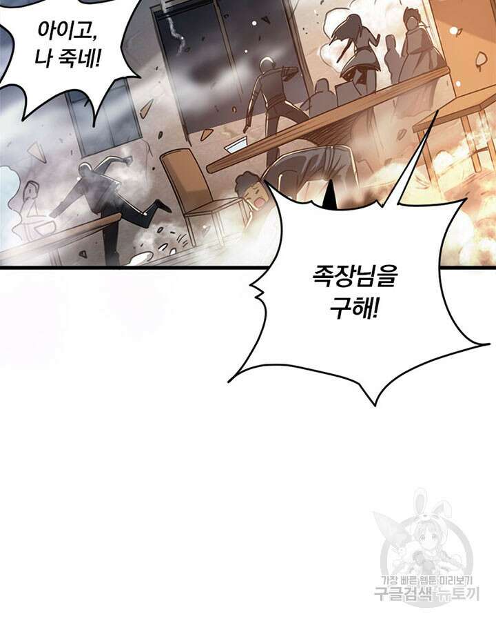 마녀를 지켜라 418화 33