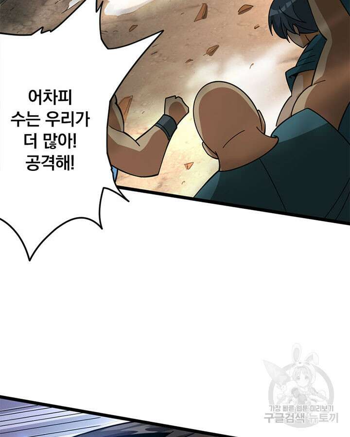 마녀를 지켜라 418화 37