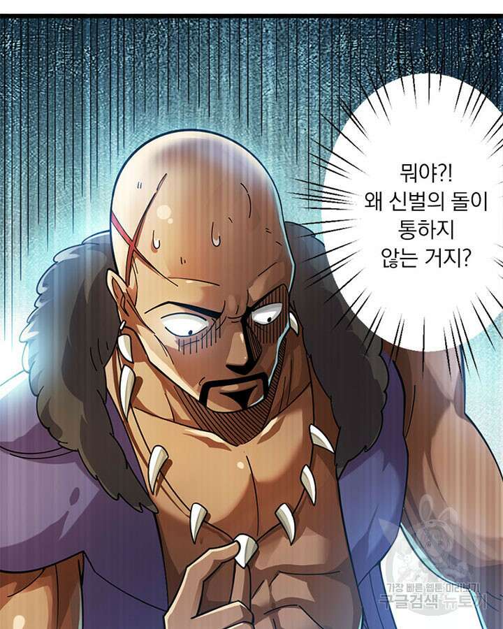 마녀를 지켜라 418화 45