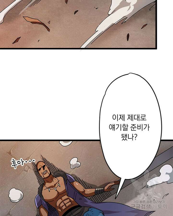 마녀를 지켜라 418화 53