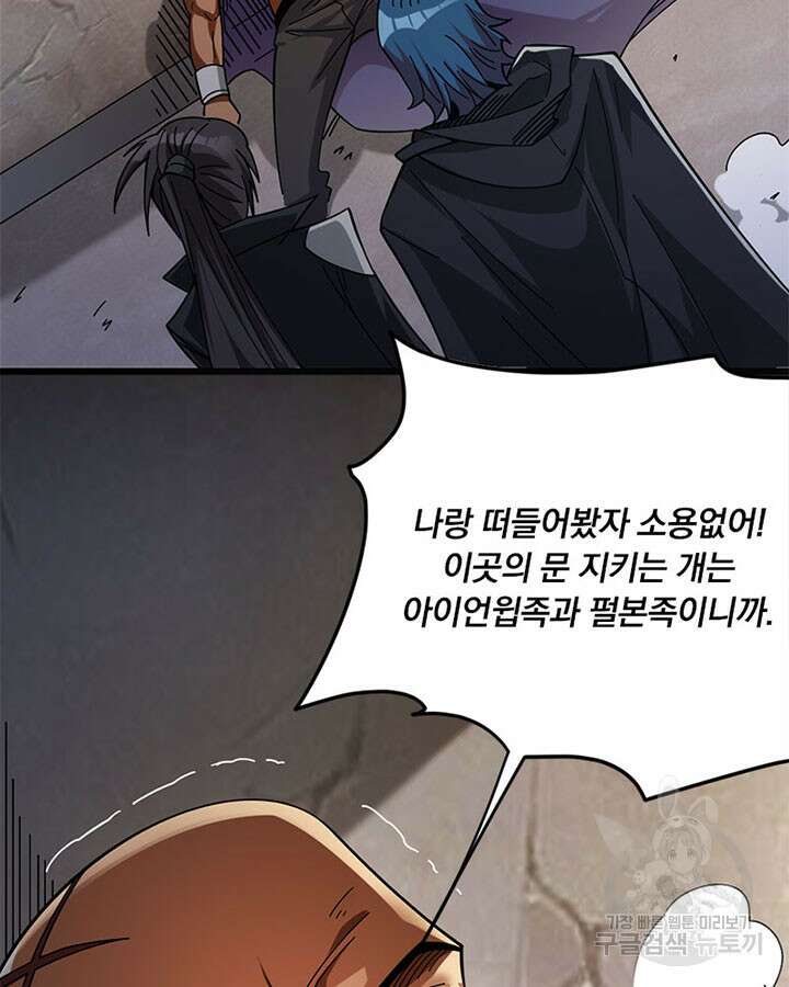 마녀를 지켜라 418화 54