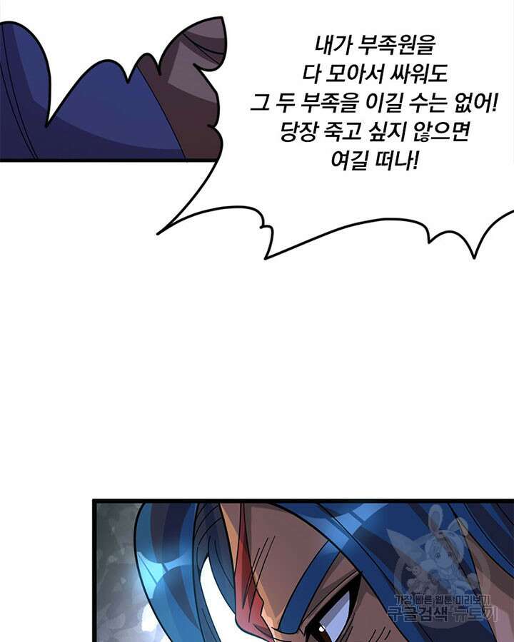 마녀를 지켜라 418화 56