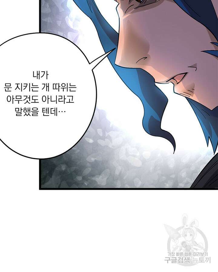 마녀를 지켜라 418화 57