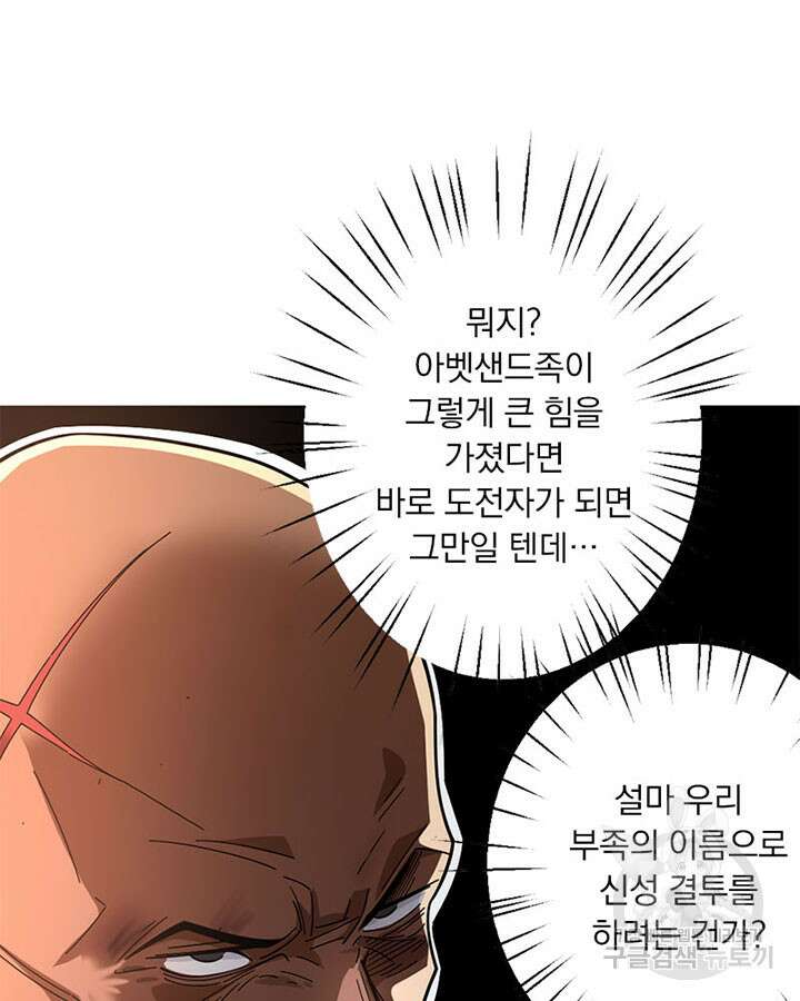 마녀를 지켜라 418화 59