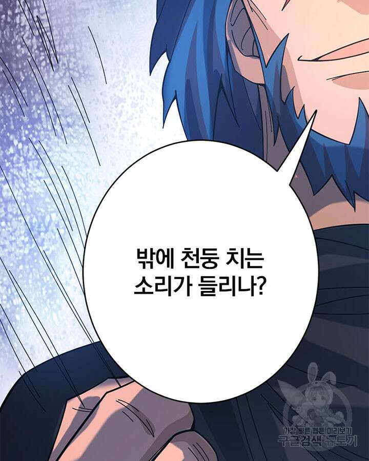 마녀를 지켜라 418화 64