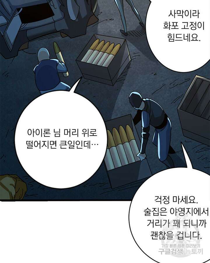 마녀를 지켜라 418화 71