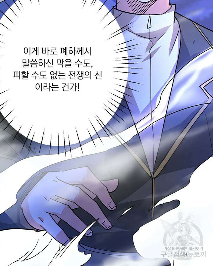 마녀를 지켜라 418화 80