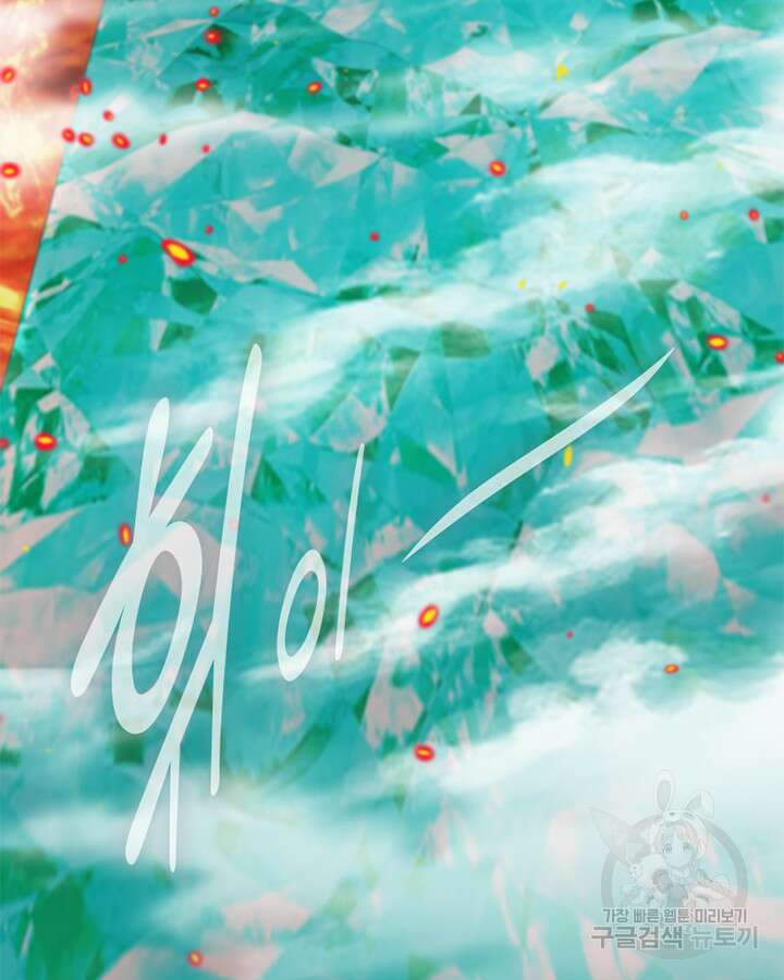 마녀를 지켜라 428화 4
