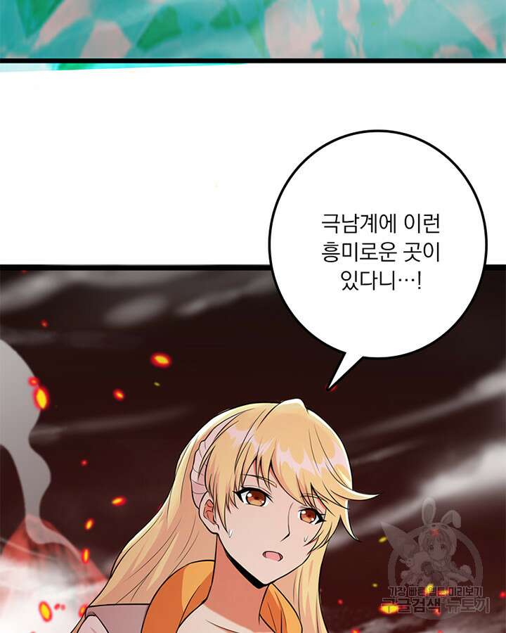 마녀를 지켜라 428화 5
