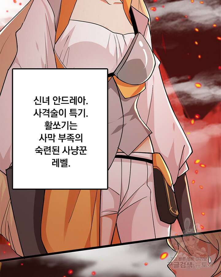 마녀를 지켜라 428화 6