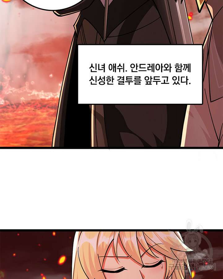 마녀를 지켜라 428화 8