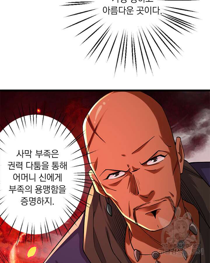 마녀를 지켜라 428화 12