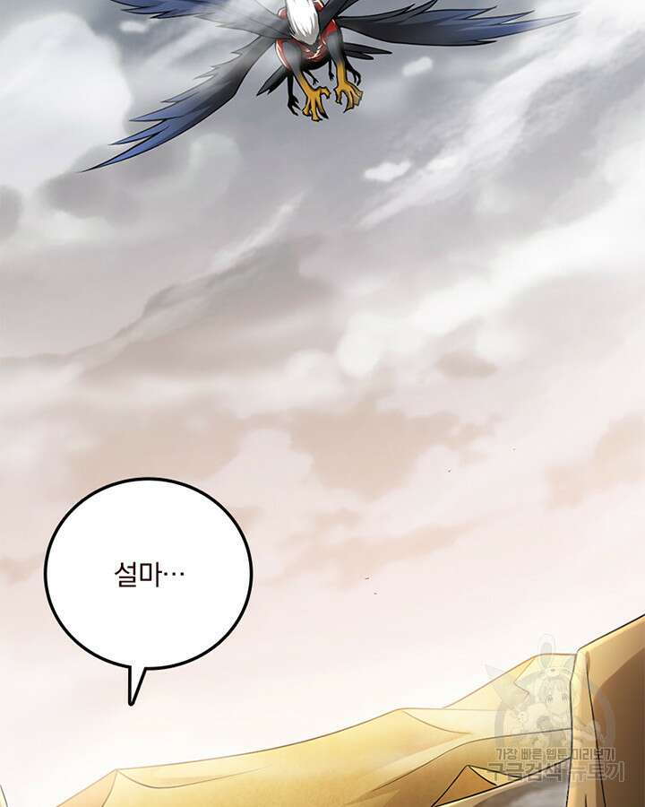 마녀를 지켜라 438화 8