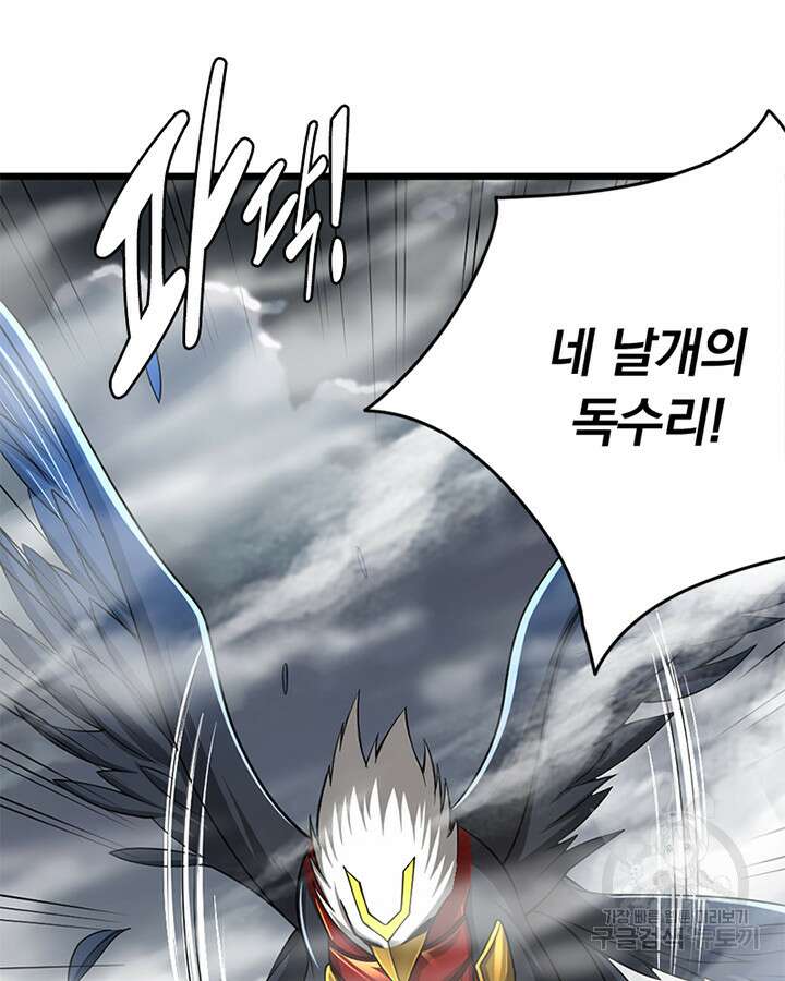 마녀를 지켜라 438화 10