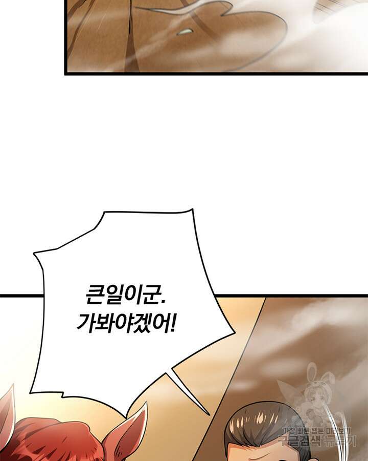 마녀를 지켜라 438화 13