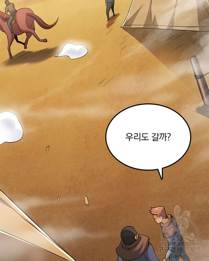 마녀를 지켜라 438화 16